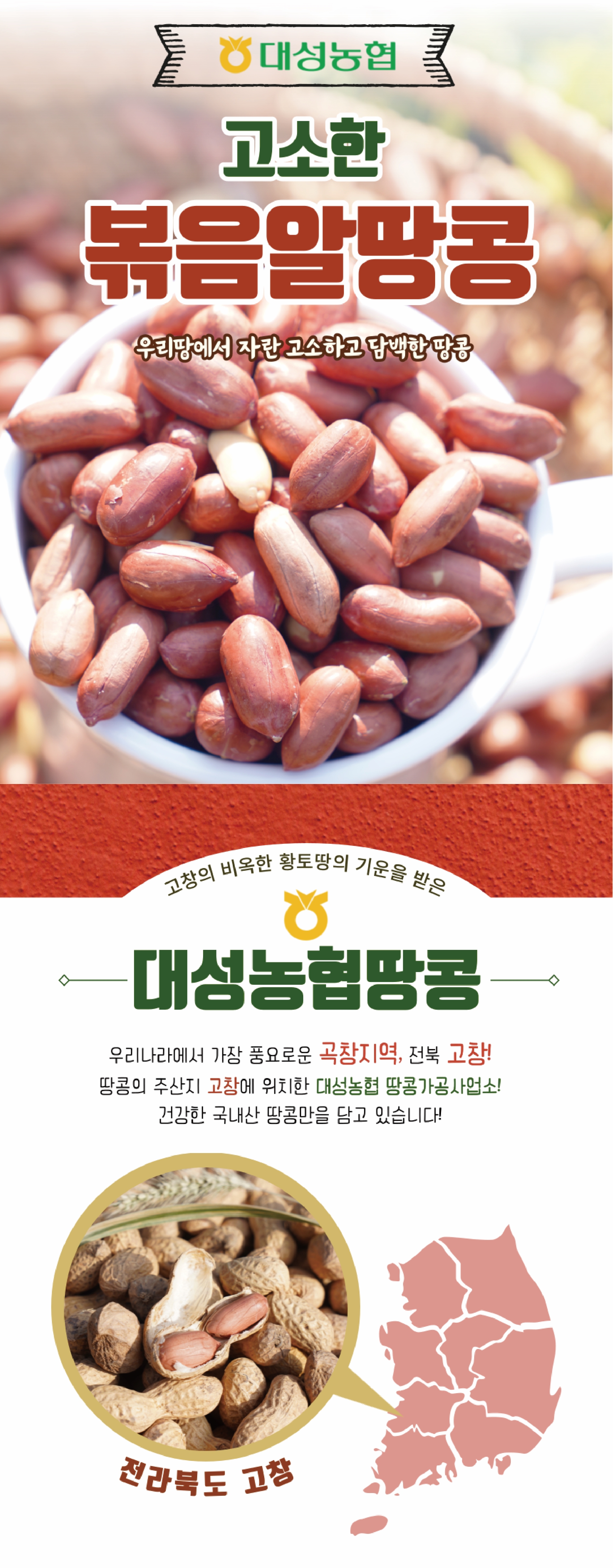 대성농협 상세페이지-01-1